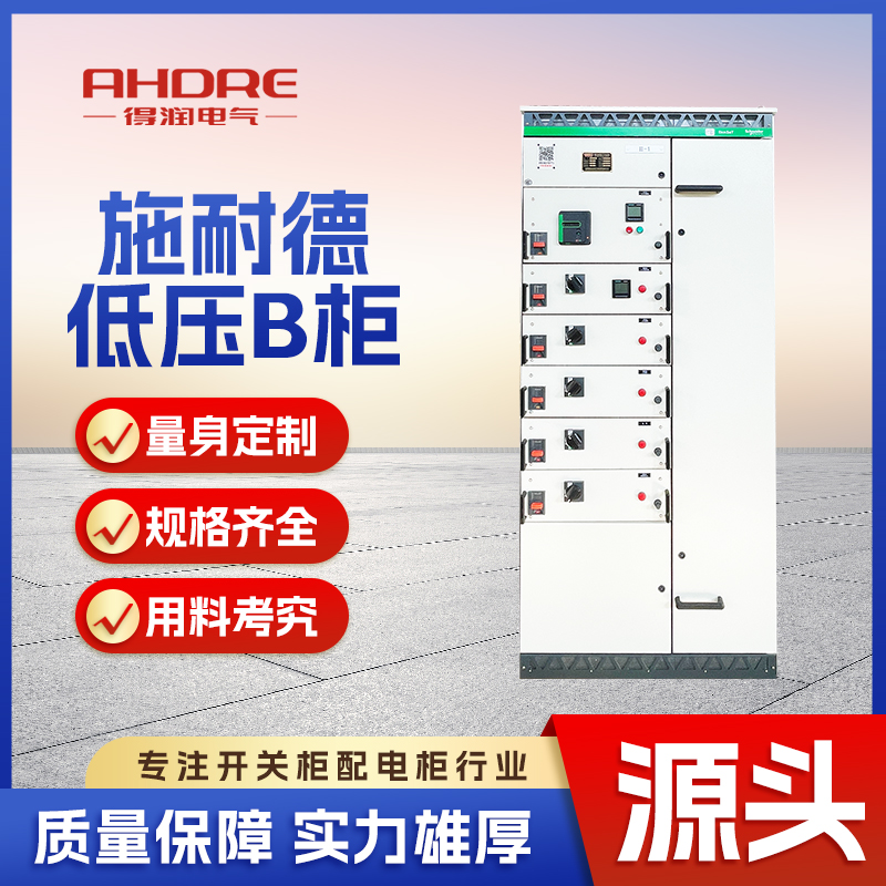 施耐德BlokSeT开关柜