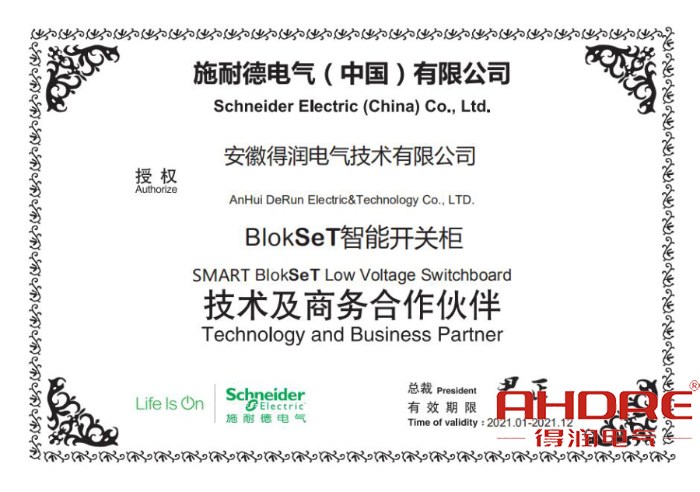 BlokSeT智能低压柜证书.jpg