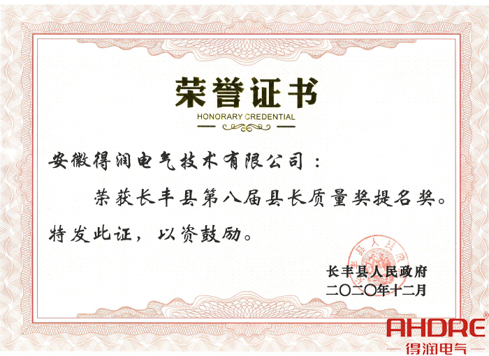 县长质量奖提名奖.jpg