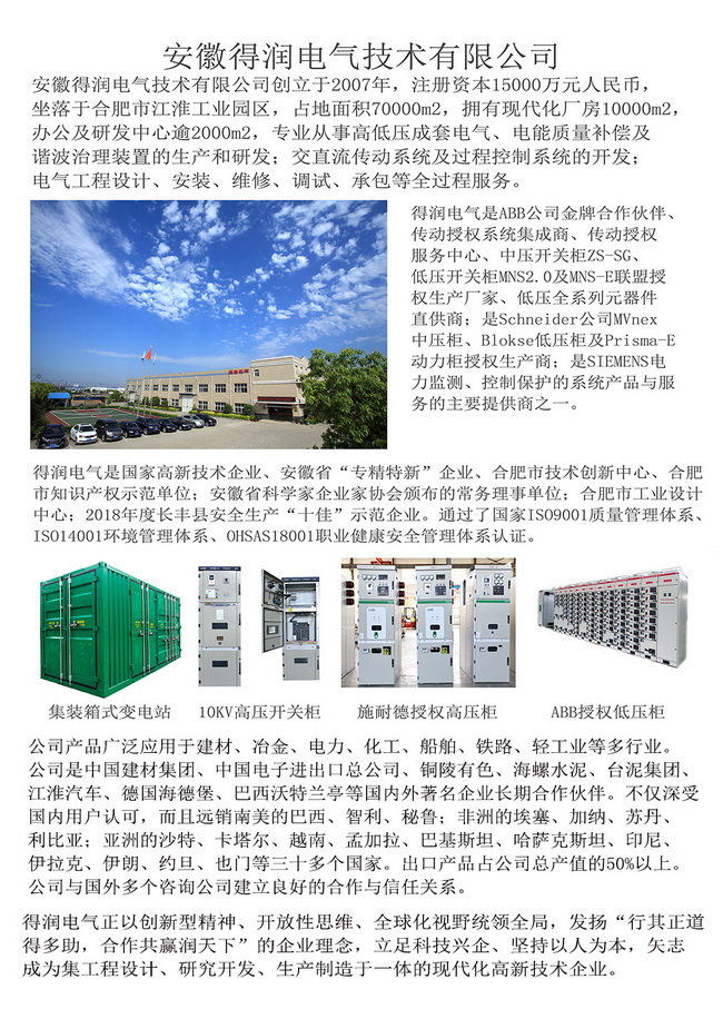 得润电气简介