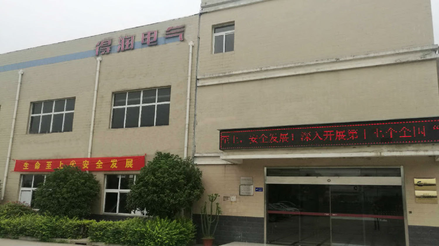 安徽得润电气 成套高低压开关柜厂家 报价 电话：400-0551-777 qq：3176885416