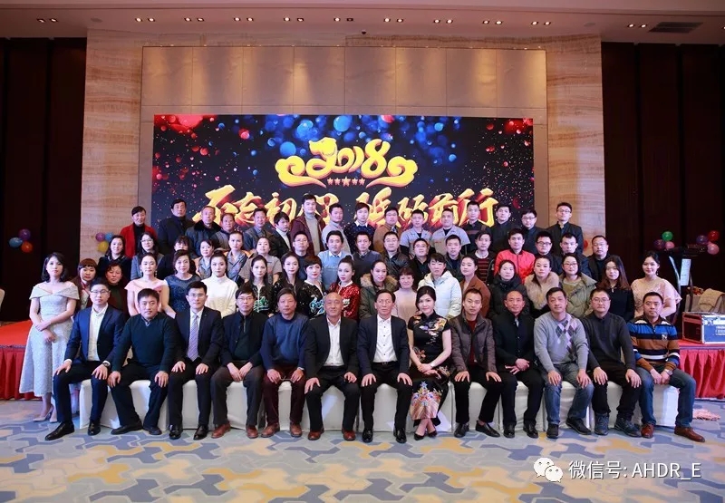 安徽得润电气2018新春年会