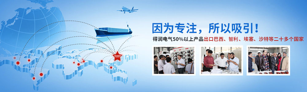 得润电气
