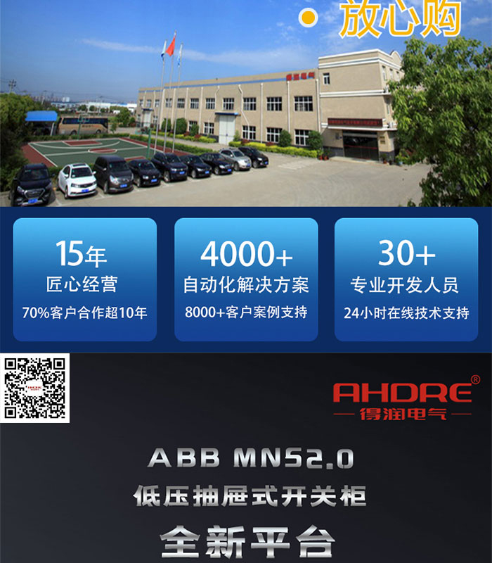 MNS2.0型低压抽出式开关柜_03.jpg