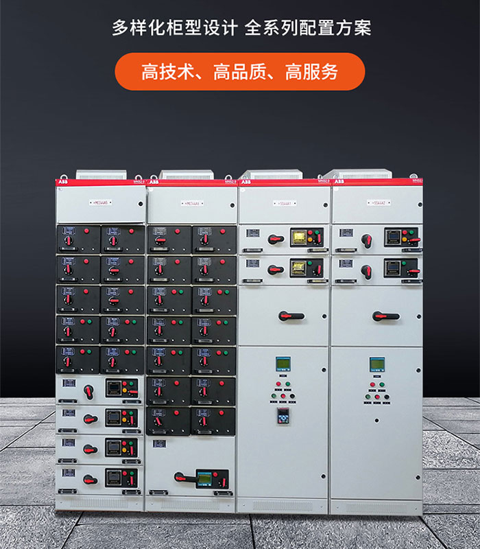 MNS2.0型低压抽出式开关柜_04.jpg