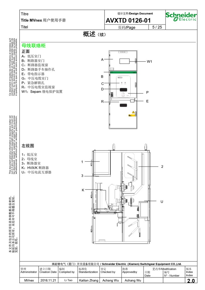 MVnex 12kV用户使用手册 MVnex 12kV User Manual-CN_page-0005.jpg
