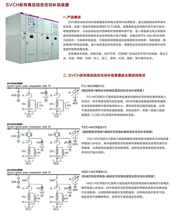 高压电容补偿柜　咨询热线：400-128-7988
