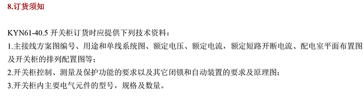 35KV高压开关柜技术资料 400-128-7988