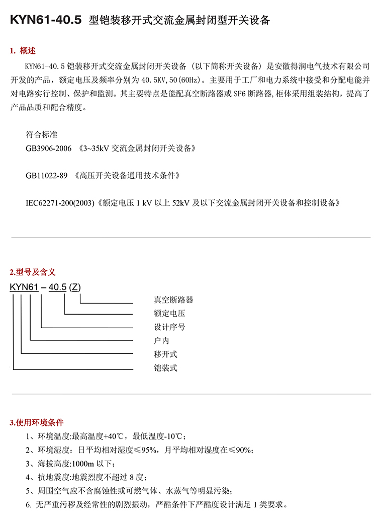 35KV高压开关柜技术资料 400-128-7988
