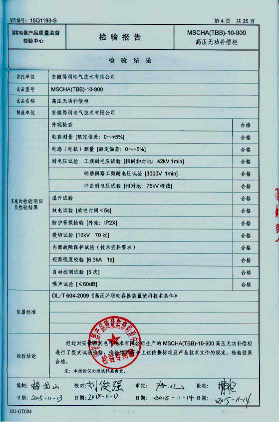 随着电网供电质量进一步加强，为了节约电能，提高电能的利用率，各企业积极的在中压系统采取电容集中补偿有力措施，以利功率因数的提高。这样企业就需要找生产无功补偿装置厂家购买无功补偿装置。天美丶91丶果冻mv|天美麻花星空果冻mv|天美果冻乌鸦mv|星空天美mv视频|天美大象麻花高清在线看电视剧|麻花星空mv天美大象就是一家有实力的无功补偿装置生产厂家。下面介绍一下得润电气无功补偿装置产品的优势在哪里？