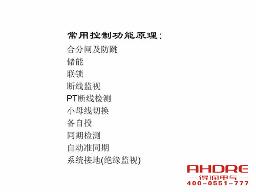 安徽得润电气 成套高压开关柜 设计 生产 调试 厂家 电话：400-0551-777 qq：3176885416