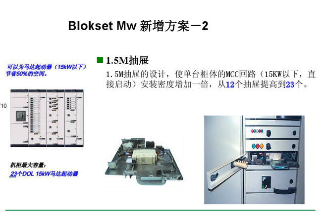 得润电气　Blokset 低压开关柜　咨询热线：400-0551-777