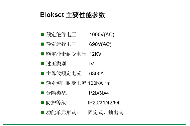 得润电气　Blokset 低压开关柜　咨询热线：400-0551-777