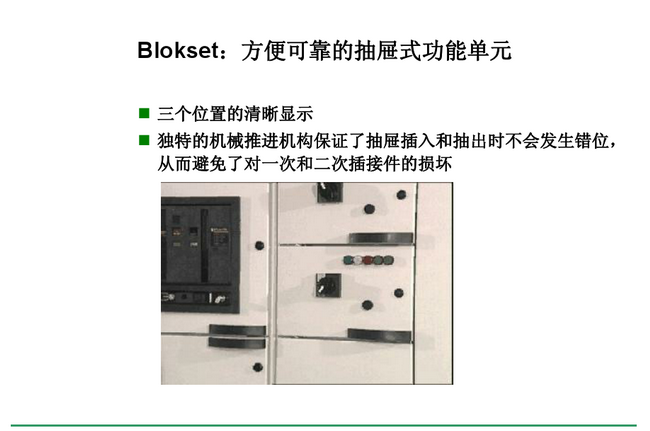 得润电气　Blokset 低压开关柜　咨询热线：400-0551-777
