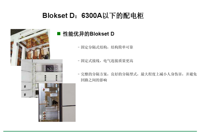得润电气　Blokset 低压开关柜　咨询热线：400-0551-777