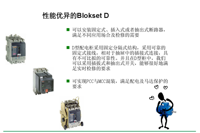 得润电气　Blokset 低压开关柜　咨询热线：400-0551-777