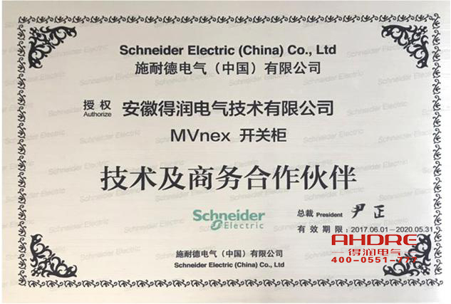 安徽得润电气 施耐德 MVnex 中置式金属封闭 中压开关柜 电话：400-0551-777 qq：3176885416